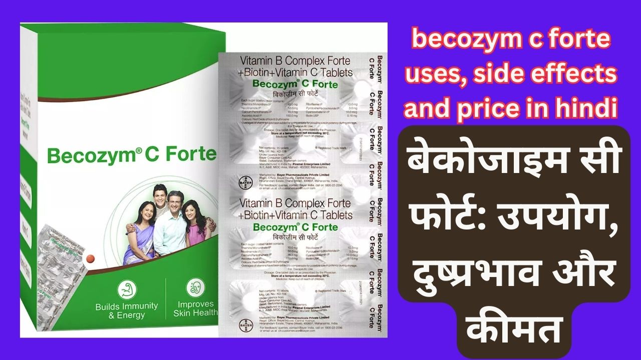 becozym c forte uses, side effects and price in hindi