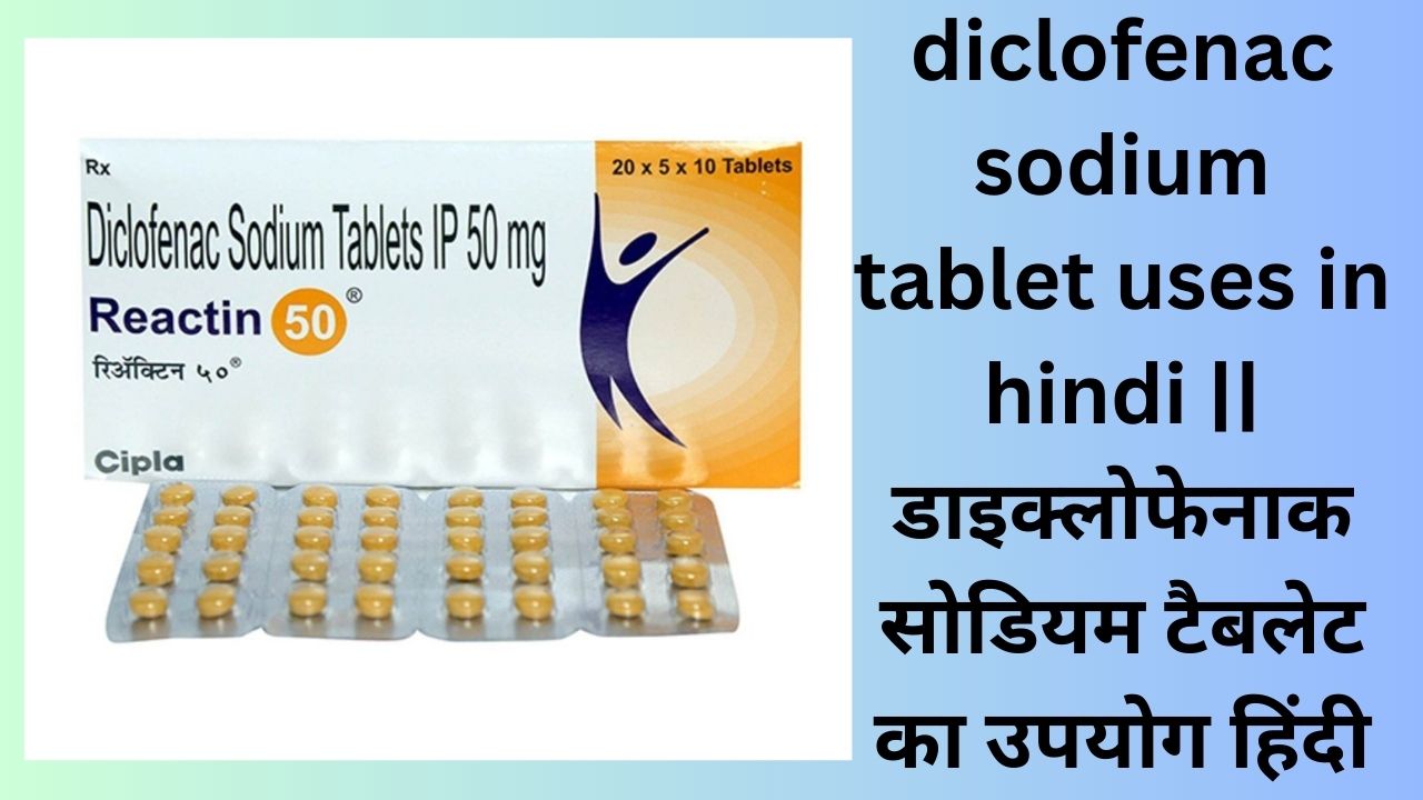 diclofenac-sodium-tablet-uses-in-hindi-डाइक्लोफेनाक-सोडियम-टैबलेट-का-उपयोग-हिंदी-में-अंतर्वस्तु.jpg