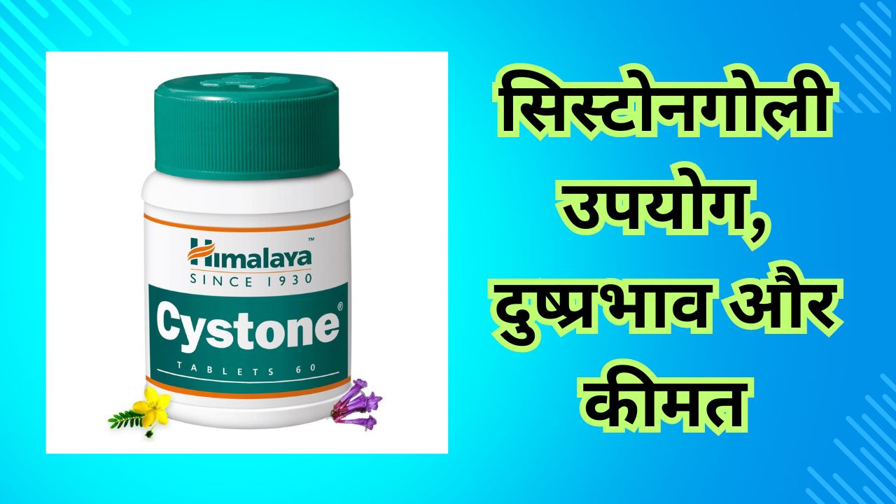 Cystone tablet uses