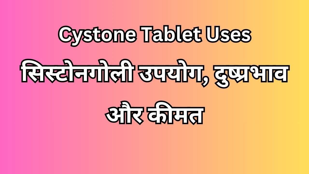 Cystone Tablet Uses