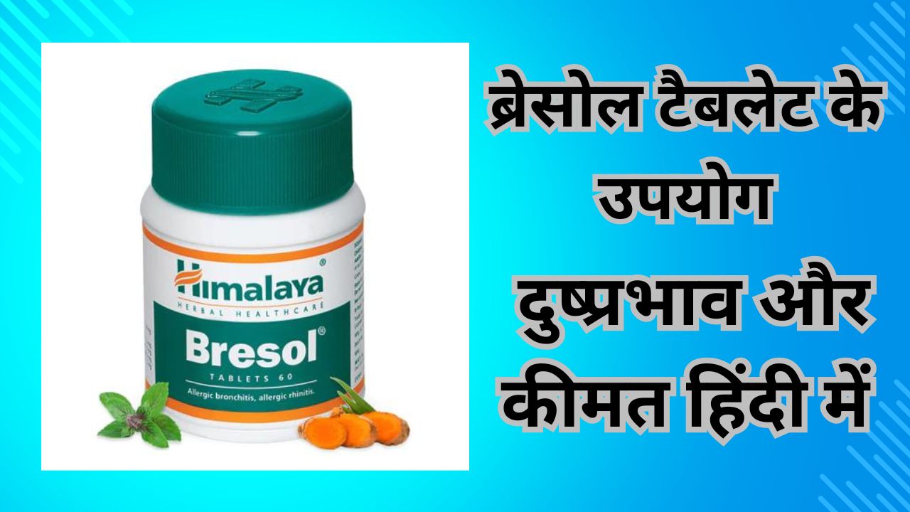 bresol tablet uses